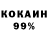 Кокаин 98% Lev Sarkissov